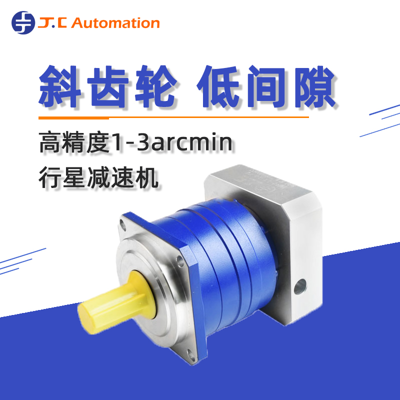 精密行星減速機(jī)選型-精密行星減速機(jī)公司吉創(chuàng)達(dá)